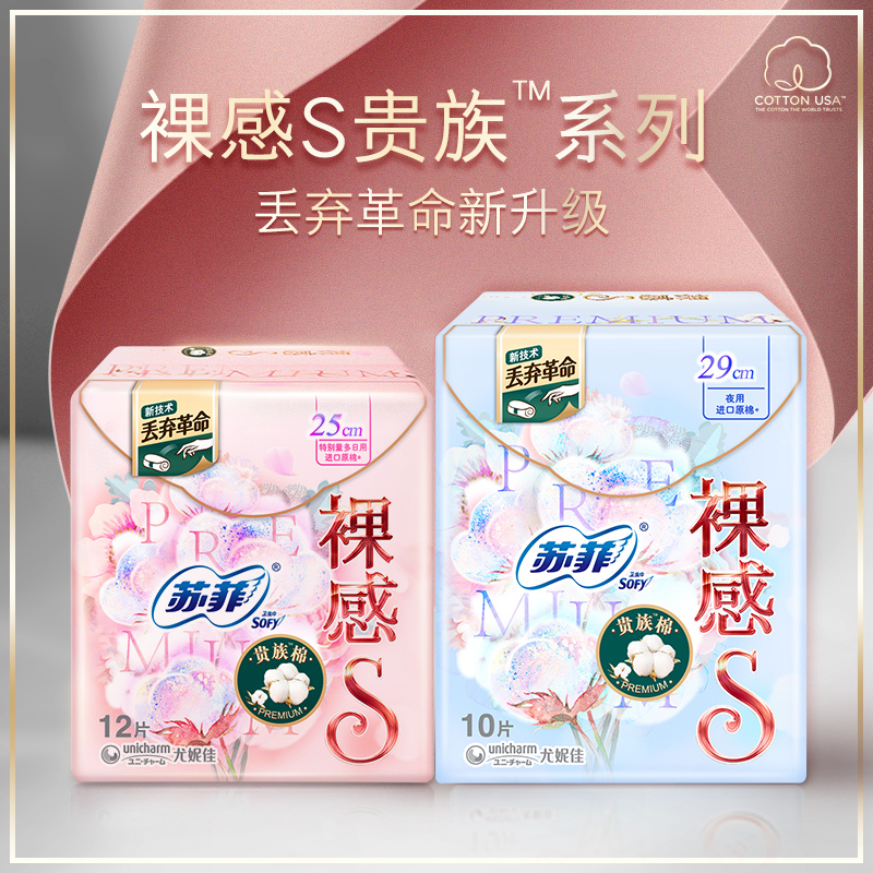 苏菲裸感s贵族棉250纯棉日夜用组合极薄卫生巾姨妈巾官方旗舰店 - 图2