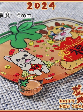 与它公式法斗周边过年新年福字磁吸冰箱贴亚克力喜庆龙年春节装饰