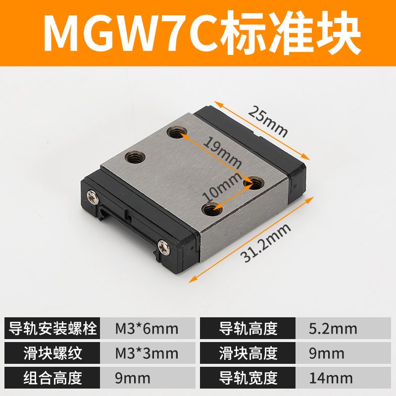 国产不锈钢微型直线导轨滑块MGN5C7C9C12C7H9H12HMGW7C9C上银互换 - 图0