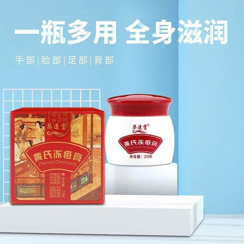 琴逸堂黄氏冻疮膏皲裂膏20g/盒 - 图1