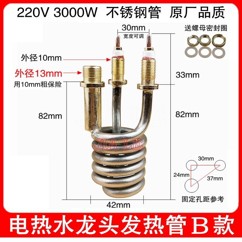 即热式电热水龙头发热管配件 3000W不锈钢速热热水器电热管加热管-图2