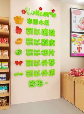 水果店装饰用品墙贴便利超市果蔬墙面装饰创意玻璃橱窗墙贴纸自粘