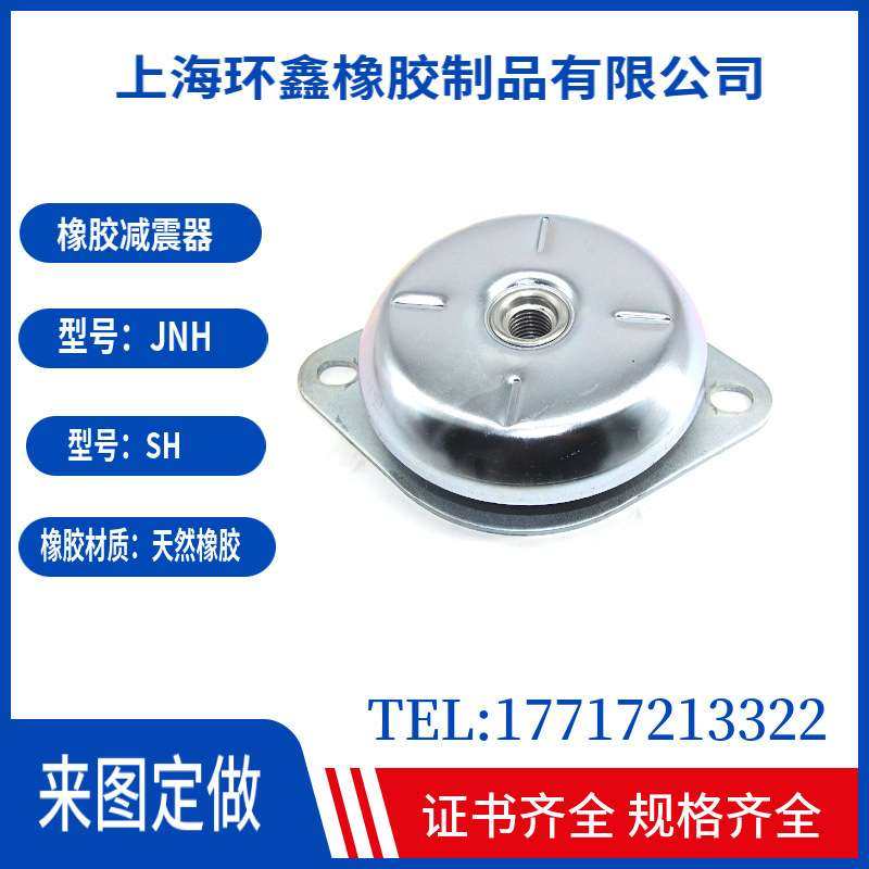 上海环鑫SH钟形减震器JNH橡胶减震器橡胶减震器橡胶隔震器 爆卖,淘宝优惠券,粉丝福利购,淘宝优惠卷