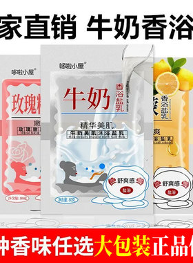 牛奶香浴盐身体磨砂乳膏玫瑰味男女通用全身去泥美肌沐浴露搓泥宝