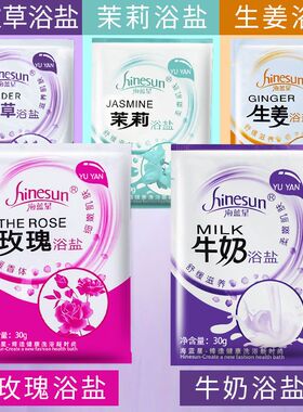 浴盐奶沐浴盐海盐男女全身磨砂美嫩肤白角质搓澡洗澡盐牛奶沐浴露