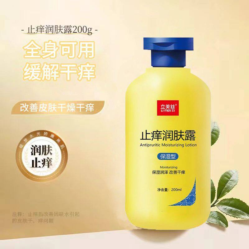 正品老牌国货止痒润肤露皮肤干燥保湿滋润全身肌肤补水舒缓身体乳,淘宝优惠券,粉丝福利购,淘宝优惠卷