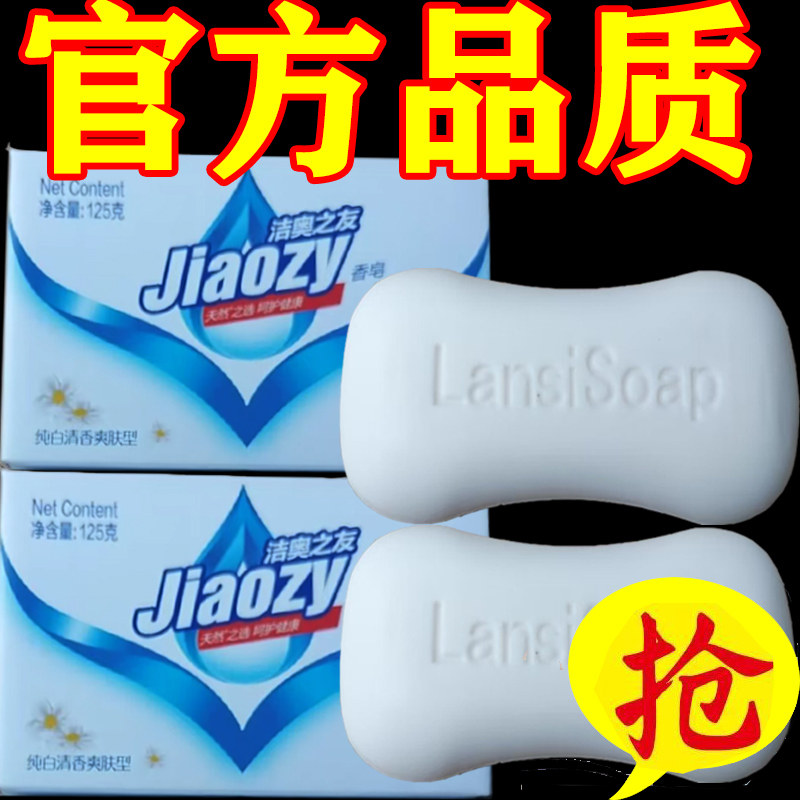 正宗香皂125克特香纯白洗澡全身控油洗脸洗手肥皂舒服美佳洁面皂,淘宝优惠券,粉丝福利购,淘宝优惠卷