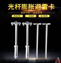 Lightning-Proof Galvanized Polished Rod Expansion Avoiding Thunder-Card Bracket Lightning-Proof Mesh Bracket Lightning-Proof Clips T-Expansion Bracket