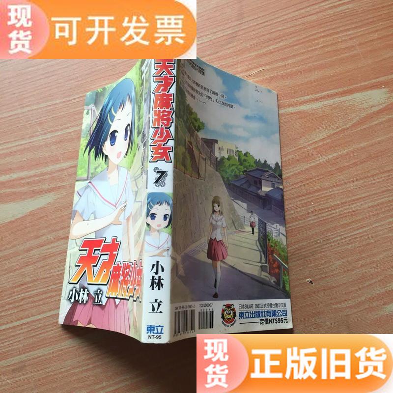 天才麻将少女 新人首单立减十元 21年7月 淘宝海外 天才麻将少女 新人首单立减十元 21年7月 淘宝海外
