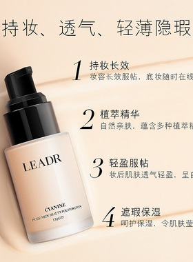 【买1送1】法国LEADR美颜粉底液