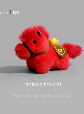 看可爱红色小马毛绒挂件马上有钱