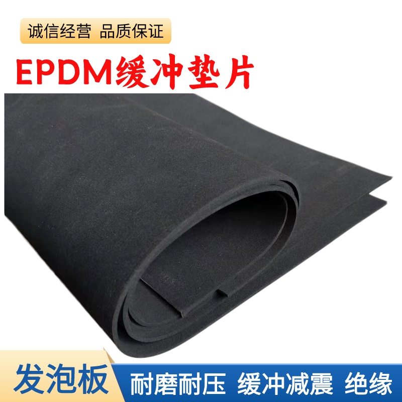 EPDM发泡板CR氯丁阻燃海绵板三元乙丙海绵垫板减震缓冲垫片圈定制 - 图1