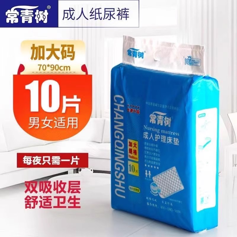 常青树加宽加厚成人护理垫10片产妇一次性床垫70*90可箱整批包邮 - 图1