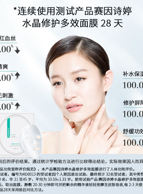 赛因诗婷水晶修护多效面膜