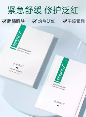 赛因诗婷表皮修护蚕丝面膜