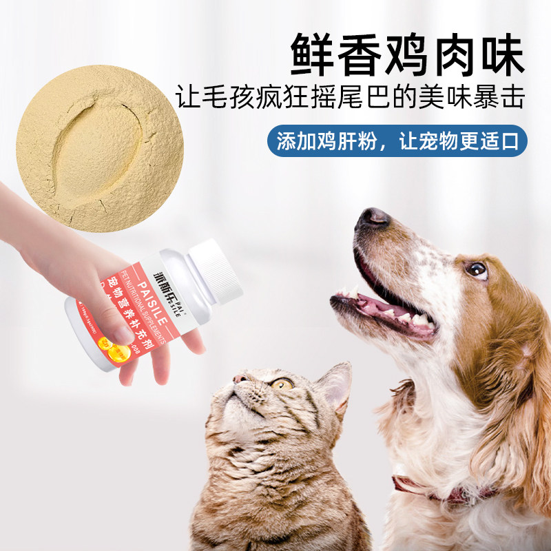 派斯乐乳化D-生物素片宠物营养补充滋养毛发猫狗营养补充通用,淘宝优惠券,粉丝福利购,淘宝优惠卷