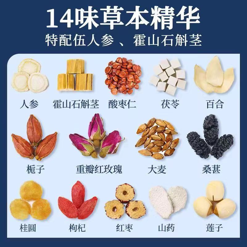 康自来茯苓酸枣仁百合茯苓茶石斛桑椹红枣桂圆枸杞莲子茶睡眠茶