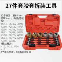 Automotive bush DISASSEMBLY TOOL SWING ARM RUBBER SLEEVE REPLACEMENT TOOL REAR AXLE PRESSURE RUBBER SLEEVE SWAP BUSH ASSEMBLY AND DISASSEMBLY SPECIAL TOOL