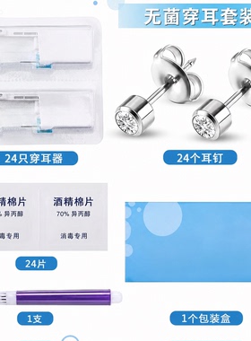 灭菌一次性低痛防过敏穿耳器