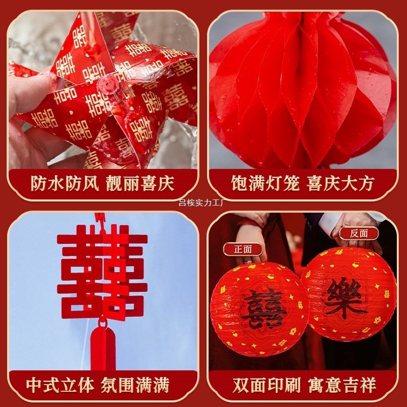 农村结婚院子装饰男方庭院婚房布置婚庆灯笼风车拉花婚礼用品大全,淘宝优惠券,粉丝福利购,淘宝优惠卷