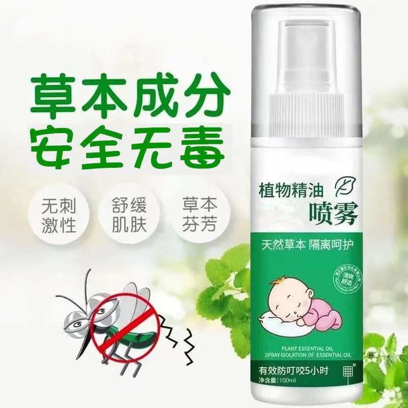 儿童户外止痒艾草花露水夏季水喷雾液户外随身100ml