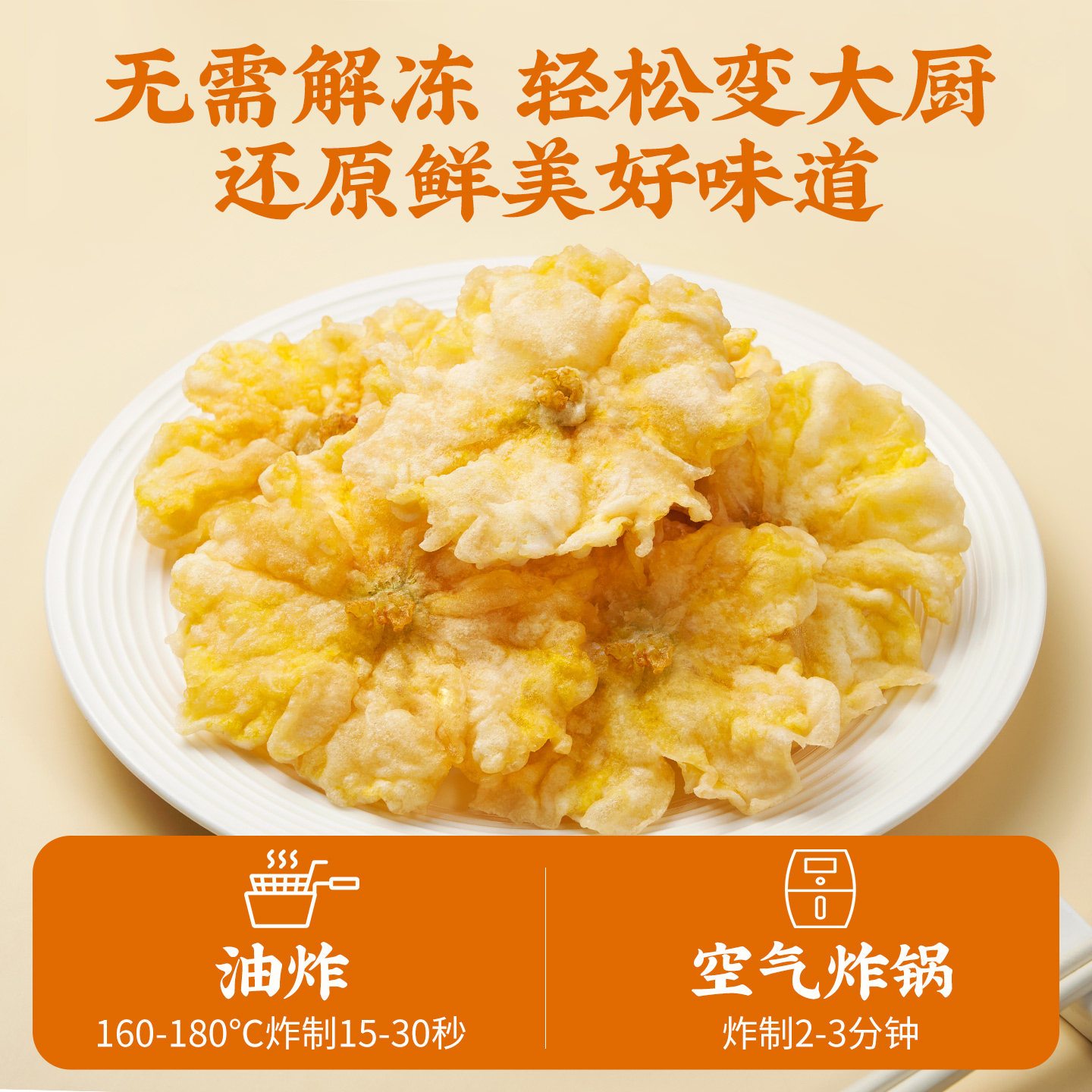 千味央厨香酥金花丝瓜花空气炸锅包装速食菜,淘宝优惠券,粉丝福利购,淘宝优惠卷