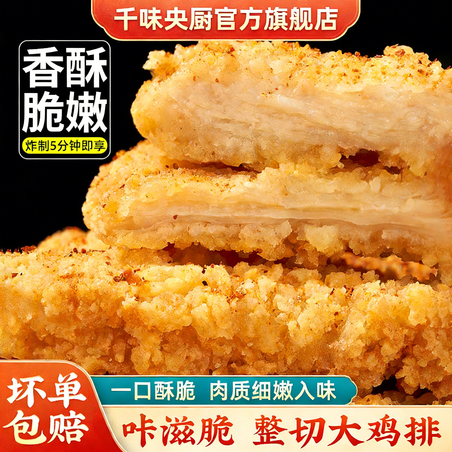 【全网爆款】千味央厨卡兹脆大鸡排整肉原切空气炸锅食材半成品