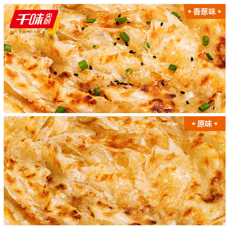 拍两件！千味央厨原味香葱味手抓饼720g*2袋