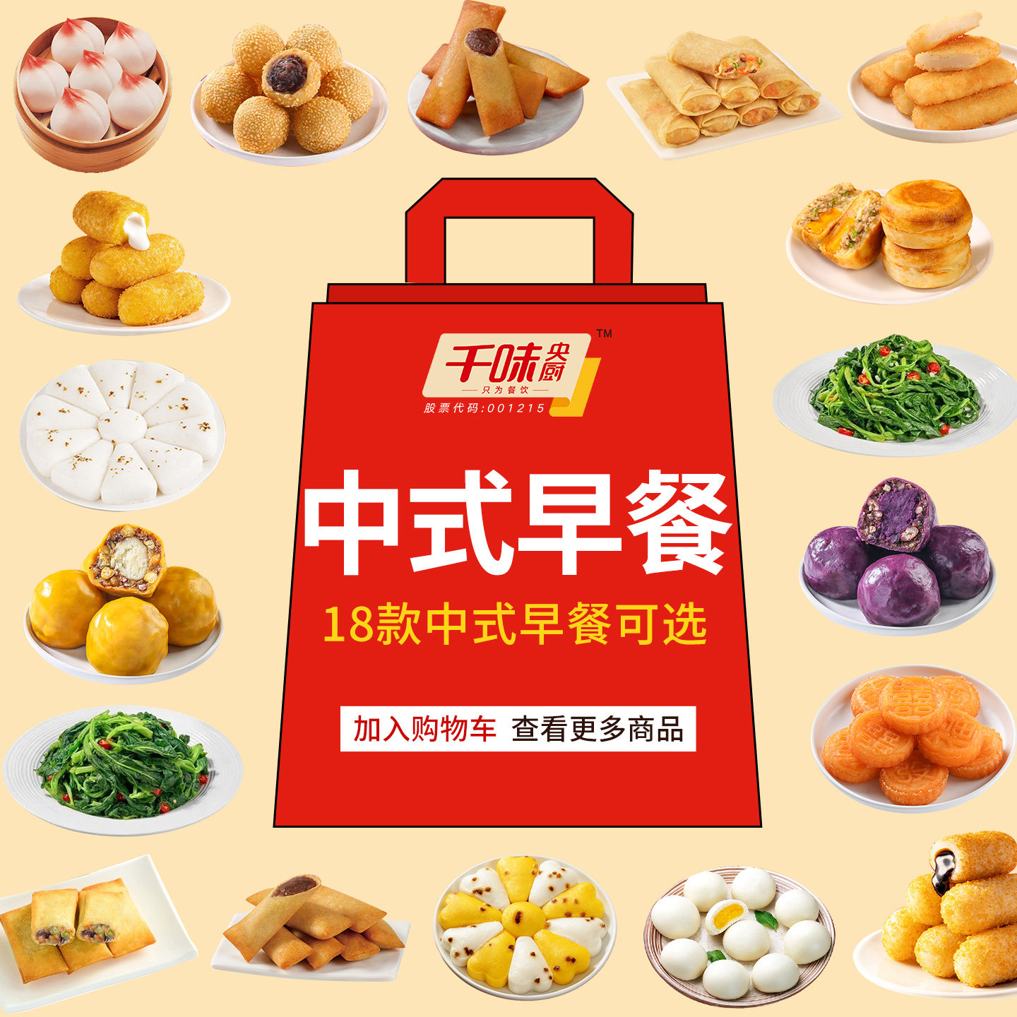 【中式早餐I任选8件】千味央中式早餐不重样粘豆包米糕发糕奶黄包