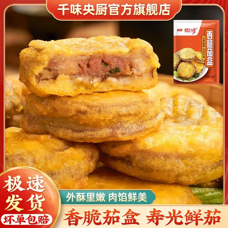 【活动】千味火锅团建小食小酥肉+香脆茄盒+香脆藕盒半成品速食