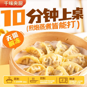 【千味央厨】蒸煎饺糯米烧麦早餐1kg*3袋
