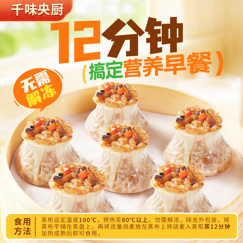 千味央厨1kg猪肉香菇糯米烧麦软糯鲜香手工营养早餐冷冻方便速食,淘宝优惠券,粉丝福利购,淘宝优惠卷