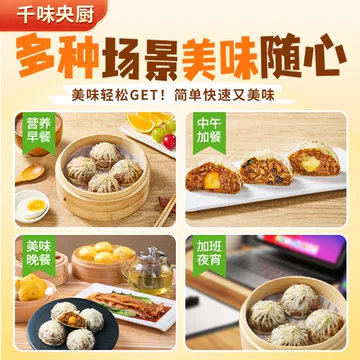 到手1斤半烧麦！千味央厨早餐任选3[10元优惠券]-寻折猪