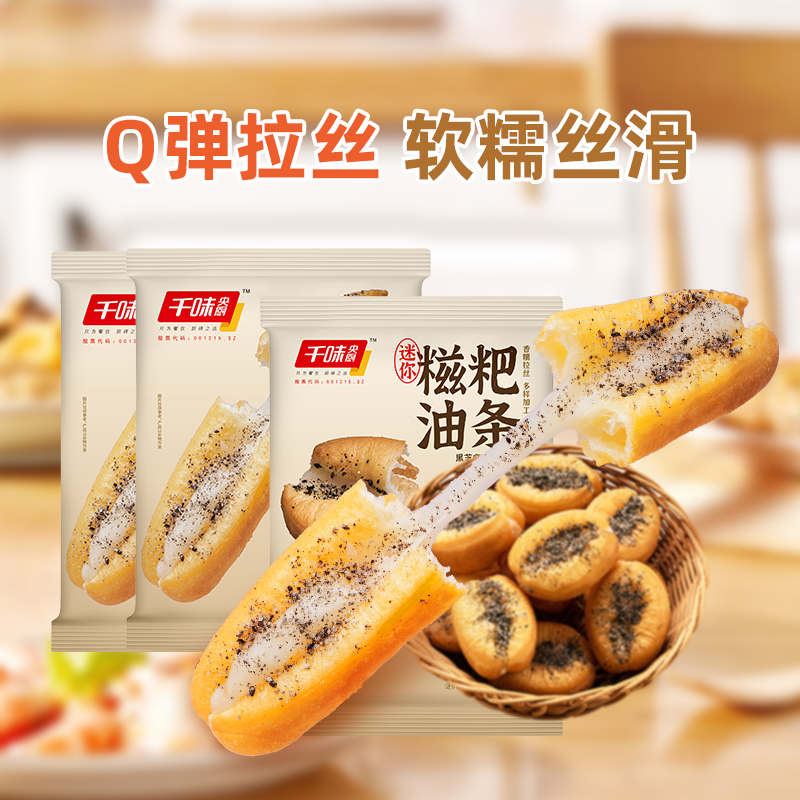 【主播推荐】千味央厨糍粑油条284g*2+迷你糍粑油条400g*1