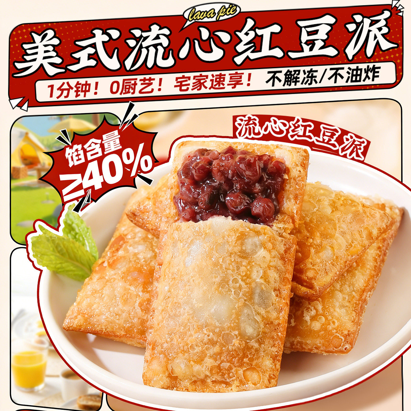 千味央厨流心红豆风味派330g下午茶速食半成品甜品空气炸锅食材