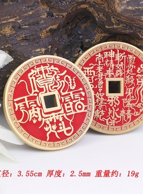 欧跃加厚雷祖讳山鬼花钱精铸工艺黄铜朱砂铜钱仿古钱币挂件坠