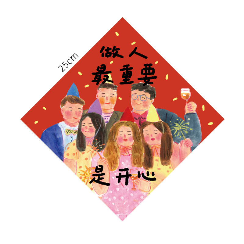 Super&Jane新年插画福字福贴斗方墙贴开心福创意门幅可爱过年装饰,淘宝优惠券,粉丝福利购,淘宝优惠卷