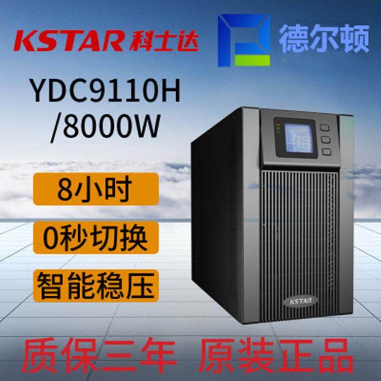 YDC3330 30kva 24kw 在线式 塔式UPS 高频 三进三出 0毫秒,淘宝优惠券,粉丝福利购,淘宝优惠卷