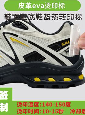 所罗门鞋标SALOMO修复萨洛M定制