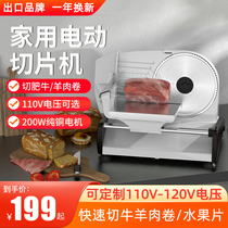 Mutton Roll Slicer Household Small Electric Planing Frozen Beef Slice Ham God Instrumental Fattening Meat Machine 110V Outlet