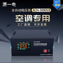 Single-phase refrigerator computer 220v fully automatic AC Air conditioning Special voltage regulator Home High power small booster