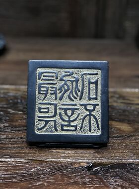 仿青石国风复古做旧仿古代老印章刻字石不能言四方杯垫桌面摆件