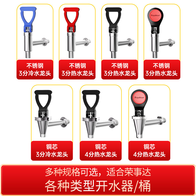 荣事达配件： 开水器底座/水龙头 蒸饭柜发热管 煮面炉筛桶等,淘宝优惠券,粉丝福利购,淘宝优惠卷