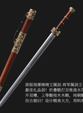 龙泉尊武刀剑文化靖王宝剑花纹钢