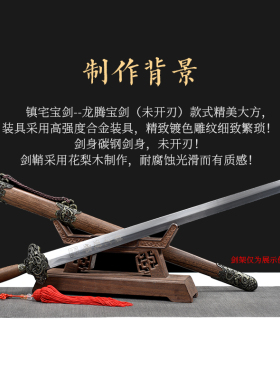 花纹钢龙腾宝剑龙泉尊武刀剑
