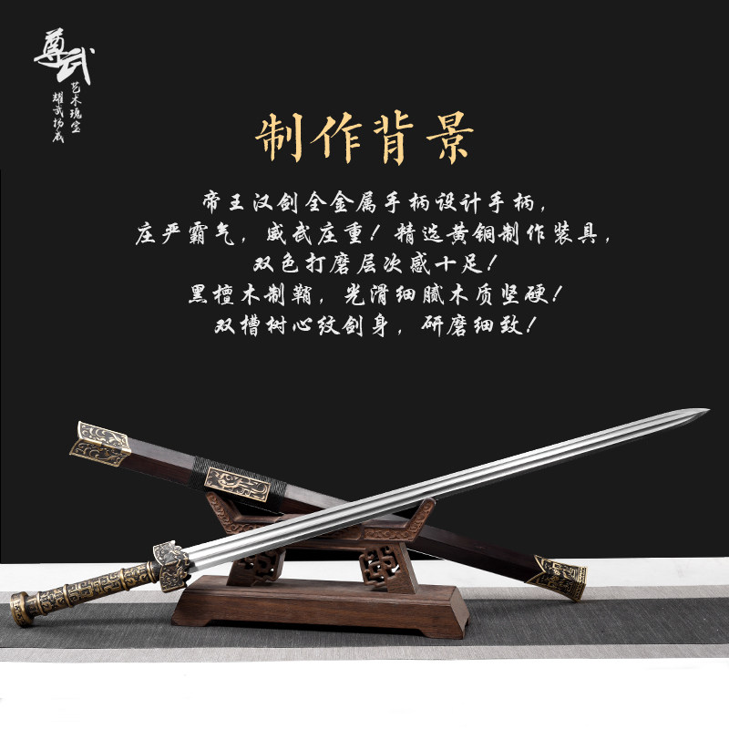 龙泉尊武刀剑文化帝王汉剑花纹钢长剑冷兵宝剑战国剑未开刃_虎窝淘