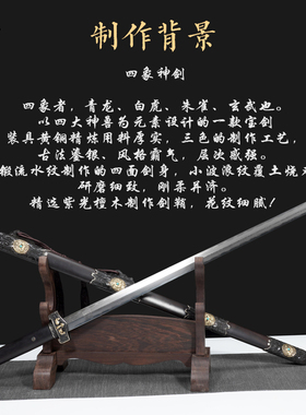 鎏银四象神剑龙泉尊武刀剑