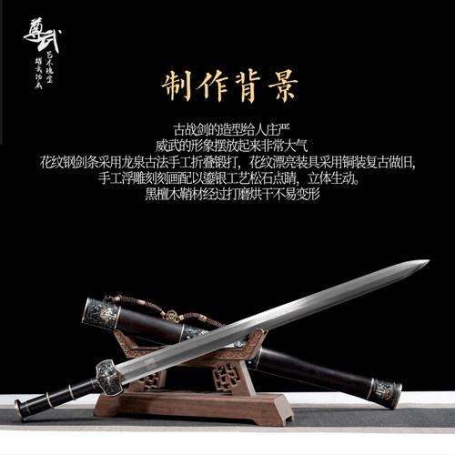 龙泉尊武 鎏银至尊战剑 龙泉赵沛炎刀剑宝剑硬剑花纹钢长剑未开刃 - 图1