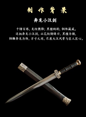 龙泉小汉剑铜装短剑锻打花纹钢