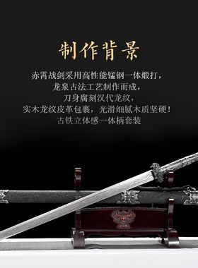 龙泉尊武刀剑赤霄战剑唐横剑